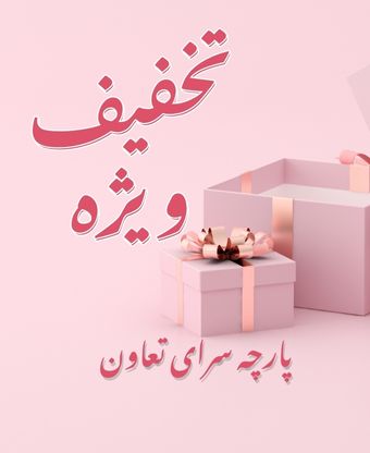 پیشنهادهای شگفت انگیز